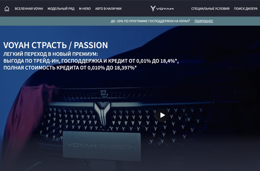 Электромобили Voyah — интеграция телематики